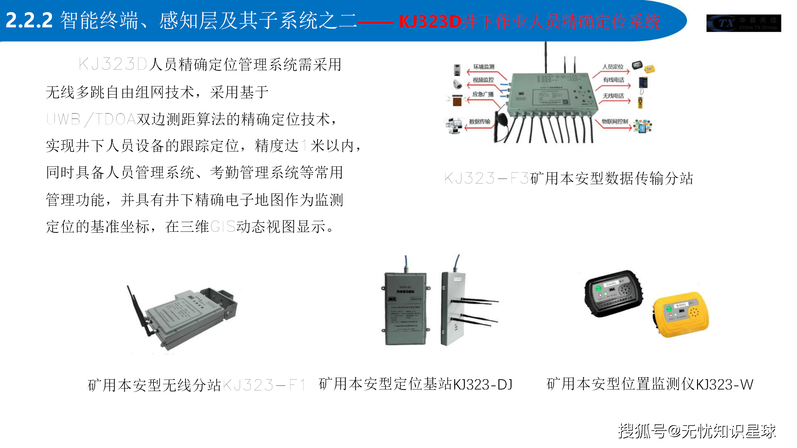 三晋矿科智典矿用智能仪表教程：轻松掌握智能仪表安装与维护，保障矿山安全无忧