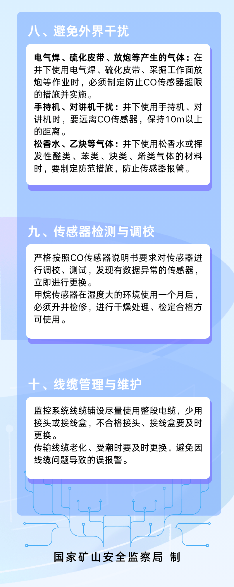 三晋矿科智典矿用智能传感器教程：轻松掌握安装与维护，保障煤矿安全无忧