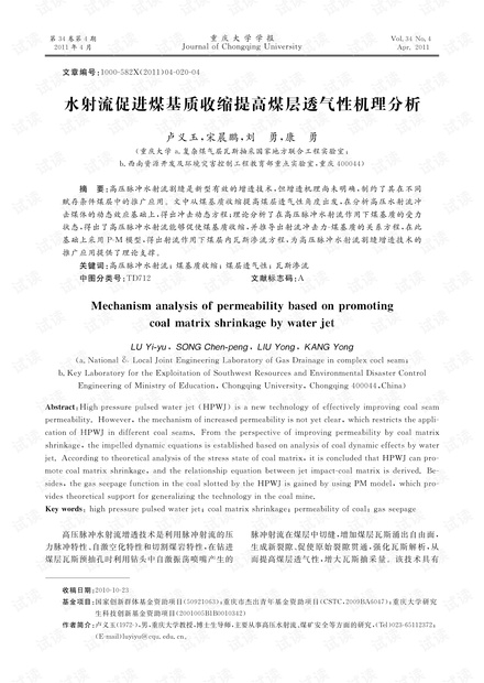 地质数字技术：煤层透气性评估如何提升煤矿安全与效率？