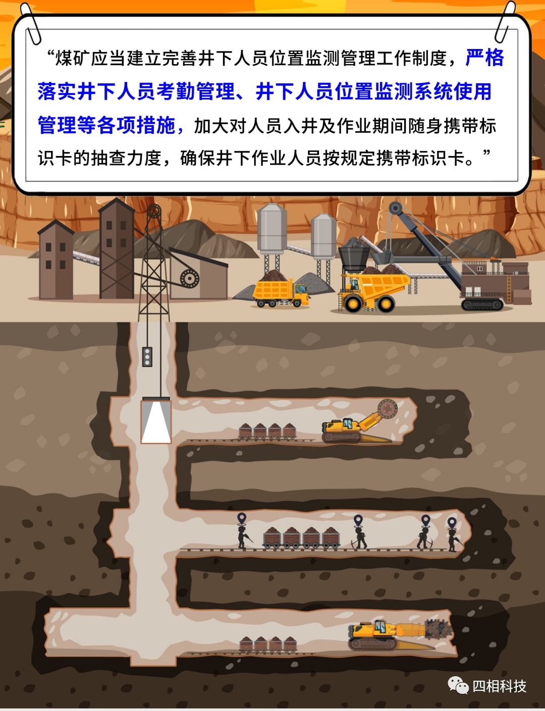 晋矿智造研：井下人员定位如何让矿工安全如护身符，告别黑暗迷途