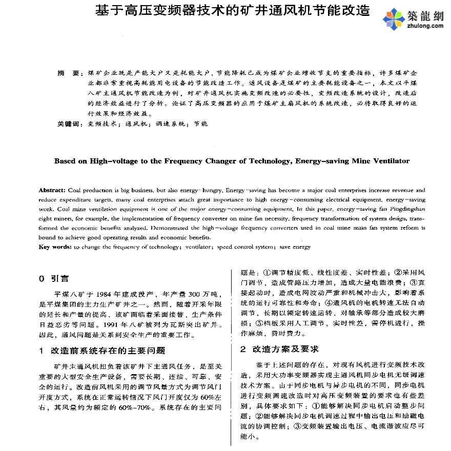 晋矿智造研通风机变频技术：智能调速节能高达38.7%，告别矿山高能耗烦恼